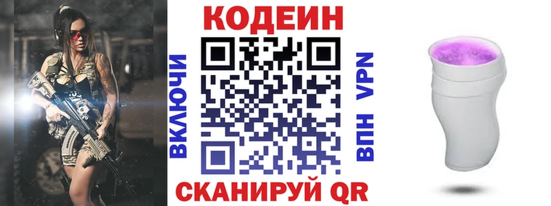 Codein Purple Drank  ОМГ ОМГ ссылки  Дно 